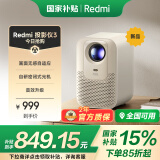 小米Redmi 投影仪3 家用投影机 智能家庭影院 ToF无感对焦无感校正 瑞利音效 1080P物理分辨率