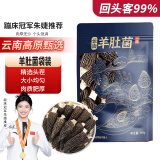相遇红颜羊肚菌头茬新鲜野生菌干货云南特产礼盒 南北干货菌菇野生菌汤包 4-6cm羊肚菌100g
