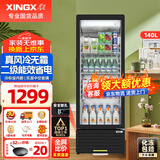 星星（XINGX）展示柜冷藏保鲜柜饮料柜单门立式冰柜风冷直冷冰箱商用食品留样超市便利店蔬菜水果麻辣烫啤酒水柜 真风冷无霜2级能效140升LSC-150WYPE