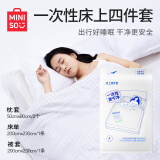 名创优品（MINISO）一次性四件套旅游出行床上用品一次性床单枕套被套双人款*2包