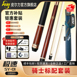 皮尔力（PERI）台球杆中式黑八九球杆桌球杆追分十六彩大头杆皮尔力SY极速ST中8 红色SY01骑士套装P8前支送加长把