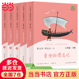 当当【正版包邮】快乐读书吧六年级上册/下册 童年爱的教育小英雄雨来 人教版 六年级课外阅读小学生读物课外书籍书目 名著阅读 人民教育出版社骑鹅旅行记汤姆索亚历险记鲁滨逊漂流记 【套装5册】六年级下册快