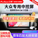 飞歌导航适朗逸迈腾速腾宝来帕萨特途观高尔夫汽车载中控大屏一体车机 开拓者6S四核1+32+AHD后视/不包安装