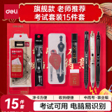 得力(deli)连中三元考试套装15件套 考试中高考专用中性笔套尺2B自动铅笔橡皮 中高考加油考P09598