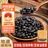 鲜窝窝 浏阳豆豉干400g 湖南特产风味豆豉干豆豉蒸鱼农家自制黑豆豉 