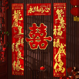 京唐结婚对联喜字贴纸婚礼女方婚房装饰布置房门大门喜联套装婚庆