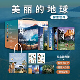 中国国家地理美丽的地球系列七大洲 图书旅游摄影集画册书籍 5册礼盒 国家公园+文明奇迹+水下天堂+大河+高山