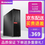 联想电脑i3i5i7直播办公网课学习工作室游戏dnf搬砖台式机单主机 9成新 2】i3-2100/8G/120G固态
