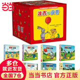 当当 波西和皮普系列套装可选 波西与皮普早教书 小小聪明豆绘本 0-3-6岁低幼早教启蒙情绪管理绘本图画书睡前故事书 阿克塞尔·舍夫勒作品系列 早教书早教书早教书 波西和皮普【纸板书】1-8 套装8册