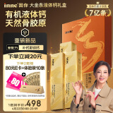 Inne因你【刘晓庆同款】大金条成人液体钙片中老年维生素D90条礼盒