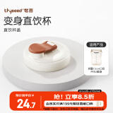 世喜奶瓶水杯配件（直饮杯盖） 适配7.2cm口径PPSU瓶身