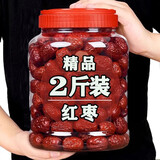 萌鲜赞2025年新货新疆和田大枣红枣干货骏枣灰枣零食泡酒煲汤煮茶 【精选特级】500克*2罐