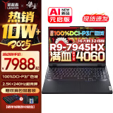 联想拯救者R9000P 2025上新AI元启可选 电竞游戏笔记本电脑y 畅玩黑悟空 满血RTX4060 新锐龙R9-7945HX 16G 1TB 碳晶灰 新品AI元启版 标配 16英寸2.5K超清｜2