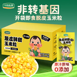 华田禾邦【非转基因】脱皮玉米粒60g×10袋婴儿孕妇宝宝零食代餐开袋即食