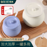 拜杰猪油罐耐高温调料罐陶瓷辣椒油罐储油罐盐罐盛油容器调味罐1200ml