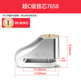 玥玛 摩托车碟刹锁电瓶电动车防盗锁实心锁体 7658（无锁包提醒绳）