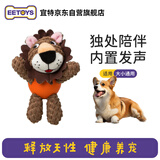 宜特（EETOYS）布绒狮子狗狗玩具趣味发声幼犬成犬陪伴互动独处解闷宠物用品