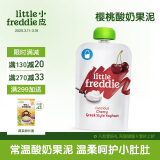 小皮（Little Freddie）樱桃酸奶果泥100g*1袋 儿童常温酸奶水果泥 发酵乳酸奶宝宝酸奶泥