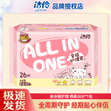 洁伶卫生巾日夜组合装新全程护理棉柔超薄透气26片无香型姨妈巾消毒级 全程护理装26片