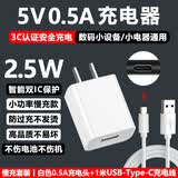 酷飞鲨5v0.5a充电头5v500ma充电器2.5w慢充无线鼠标蓝牙耳机老人机早教机有声书点读笔电动牙刷剃须刀 5V0.5A白色充电头+1米Type-C充电线