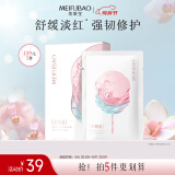 美肤宝水光焕亮修护面膜25g*5片烟酰胺舒缓褪红晒后保湿护肤母亲节礼物