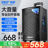 先科大功率广场舞音响户外k歌专用大音量移动音箱室外拉杆音响带无线话筒SA-122
