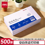 得力（deli）优选80g晨鸣云镜空白单据凭证纸 适用于用友金蝶财务软件记账凭证打印纸 240*140mm 500张 22005