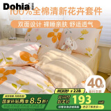 多喜爱全棉四件套 床上用品套件 双人全棉被套床单1.5米床203*229cm