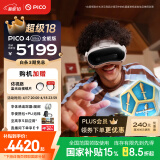 PICO 4 Ultra MR 混合现实一体机 全能版【OTA升级】VR3D智能眼镜游戏机非quest3企业团购送礼
