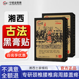 守诚堂古法老黑膏腰间盘突出膏贴活血止痛扭伤腰肌劳损颈椎肩周炎药专用 湘西土家梯玛古法老黑膏贴 100贴/5盒【巩固装】