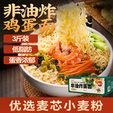 云山半 非油炸鸡蛋面3斤 方便面饼火锅面泡面面条挂面整箱