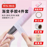 佐之寻手胶羽毛球手胶渐变三件套四件套装减震膜缓震膜打底膜防滑防震 粉白渐变手胶4条装 送缓震膜/打底膜/封口胶 热销超值四件套
