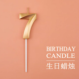多美忆生日场景布置生日蛋糕蜡烛装饰男女孩儿童成人生日快乐金色蜡烛7
