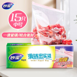 妙洁中号滑链拉链式密封袋15只 食品级收纳卫生保鲜自封袋