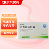 [金得明] 环孢素软胶囊25mg*50粒/盒
