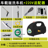 亿派洗车机家用高压无线车载洗车器便携式12v刷车机水枪套装洗车神器 90W 车载版洗车机+220V适配器 黑