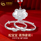 中国黄金（CHINA GOLD）银手镯婴儿足银童镯生肖蛇龙年岁岁平安本命年宝宝镯满月周岁礼物 约31g（生肖蛇套装）