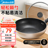 美的（Midea）不粘锅炒锅 平底炒菜锅煎锅电磁炉燃气灶通用少油烟家用礼品