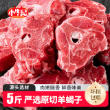 小牛纪 国产原切羊蝎子 净重5斤 羊肉羊脊骨脖骨带肉火锅食材源头直发