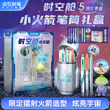点石时空舱小火箭5周年限定笔筒高颜值文具套装小学生男女孩生日礼物毕业礼物361E-B 光速银