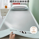 艾薇冰丝席凉席夏季 宿舍凉席单人 两件套 幸运熊猫 0.9米【可折叠】