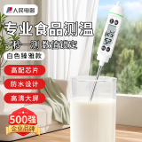 人民电器（PEOPLE)食品温度计  高精度测水温婴儿奶温油温计RE-W5006S