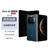 华为（HUAWEI）Mate X6 典藏版 16GB+512GB深海蓝分布式玄武架构鸿蒙大屏AI 红枫原色影像折叠手机