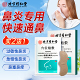同仁堂鼻炎贴过敏性鼻窦炎通气鼻贴打呼噜鼻炎专用膏药贴成人儿童通用