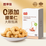 悠享佳 腰果仁越南大果原味无额外添加坚果炒货特产孕妇儿童休闲零食 天然原味(生干) 500g*1盒