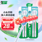 DARLIE好来(原黑人)灵动小细头软毛牙刷 4支装 (新旧包装随机) 便携装