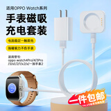 斯泰克适用oppo watch手表充电器套装watch 4Pro/4/3pro/2/SE智能手表磁吸充电底座无线快充套装