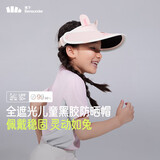 蕉下儿童防晒帽遮阳帽太阳帽子男女童空顶黑胶防晒帽BM56024沁桃萌兔