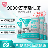 汤臣倍健Yep益生菌 9000亿高活性益生菌粉 益生元呵护儿童成人肠胃肠道 买赠共6盒装120袋