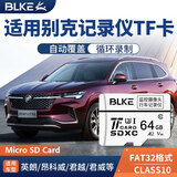 BLKE 适用别克行车记录仪内存卡TF卡小卡高速sd存储卡英朗昂科威君威君越GL8威朗昂科拉阅朗昂科雷GS 64G 别克行车记录仪TF卡
